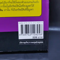 พ่อรวยสอนปลุกอัจฉริยภาพทางการเงิน - Robert T. Kiyosaki รูปที่ 13