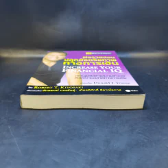 พ่อรวยสอนปลุกอัจฉริยภาพทางการเงิน - Robert T. Kiyosaki รูปที่ 4