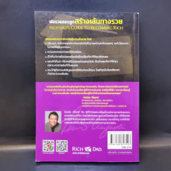 พ่อรวยสอนลูกสร้างเส้นทางรวย - Rebert T. Kiyosaki รูปที่ 2