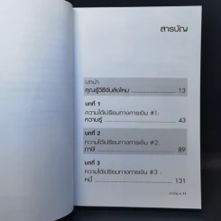 พ่อรวยสอนลูกสร้างความได้เปรียบทางการเงิน - Rebert T. Kiyosaki รูปที่ 10