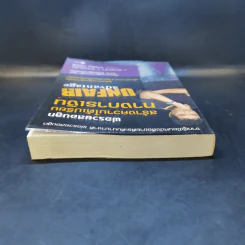 พ่อรวยสอนลูกสร้างความได้เปรียบทางการเงิน - Rebert T. Kiyosaki รูปที่ 6