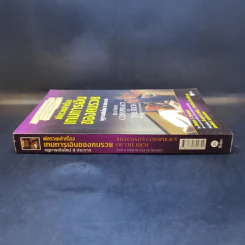 พ่อรวยเล่าเรื่อง เกมการเงินของคนรวย กฏการเงินใหม่ 8 ประการ - Robert T. Kiyosaki รูปที่ 3