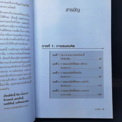 พ่อรวยเล่าเรื่อง เกมการเงินของคนรวย กฏการเงินใหม่ 8 ประการ - Robert T. Kiyosaki รูปที่ 11