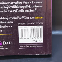 พ่อรวยเล่าเรื่อง เกมการเงินของคนรวย กฏการเงินใหม่ 8 ประการ - Robert T. Kiyosaki รูปที่ 14