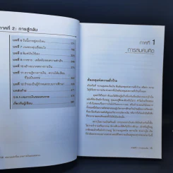 พ่อรวยเล่าเรื่อง เกมการเงินของคนรวย กฏการเงินใหม่ 8 ประการ - Robert T. Kiyosaki รูปที่ 12