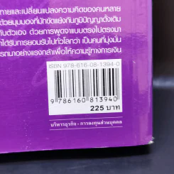 Cashflow Quadrant พ่อรวยสอนลูก #2 เงินสี่ด้าน - Robert T. Kiyosaki รูปที่ 12