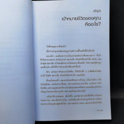 Cashflow Quadrant พ่อรวยสอนลูก #2 เงินสี่ด้าน - Robert T. Kiyosaki รูปที่ 10