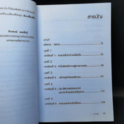Rich Dad Poor Dad พ่อรวยสอนลูก - Robert T. Kiyosaki รูปที่ 10