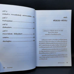 Rich Dad Poor Dad พ่อรวยสอนลูก - Robert T. Kiyosaki รูปที่ 11