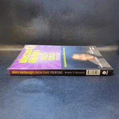 Rich Dad Poor Dad พ่อรวยสอนลูก - Robert T. Kiyosaki รูปที่ 3