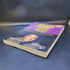 Rich Dad Poor Dad พ่อรวยสอนลูก - Robert T. Kiyosaki รูปที่ 7