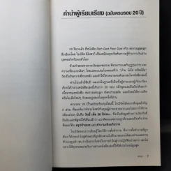 Rich Dad Poor Dad พ่อรวยสอนลูก - Robert T. Kiyosaki รูปที่ 10