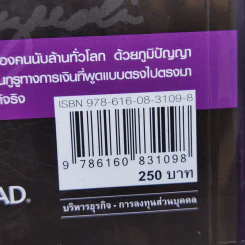 Rich Dad Poor Dad พ่อรวยสอนลูก - Robert T. Kiyosaki รูปที่ 14