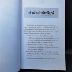 Cashflow Quadrant พ่อรวยสอนลูก #2 เงินสี่ด้าน - Robert T. Kiyosaki รูปที่ 10