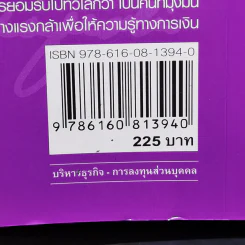Cashflow Quadrant พ่อรวยสอนลูก #2 เงินสี่ด้าน - Robert T. Kiyosaki รูปที่ 13