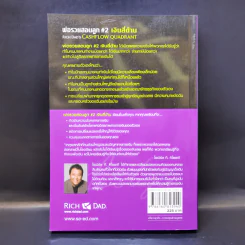 Cashflow Quadrant พ่อรวยสอนลูก #2 เงินสี่ด้าน - Robert T. Kiyosaki รูปที่ 2