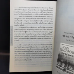 คำสารภาพ The Confession - John Grisham รูปที่ 12