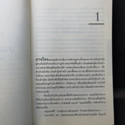 คำสารภาพ The Confession - John Grisham รูปที่ 11