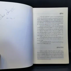 The Godfather เดอะก๊อดฟาเธอร์ - Mario Puzo เขียน, ธนิต ธรรมสุคติ แปล รูปที่ 8