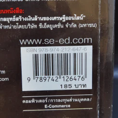 คัมภีร์เศรษฐีออนไลน์ - อิฏฐชัย จักรพิทักษ์ รูปที่ 14