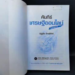 คัมภีร์เศรษฐีออนไลน์ - อิฏฐชัย จักรพิทักษ์ รูปที่ 7