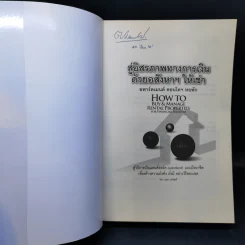 สู่อิสรภาพทางการเงินด้วยอสังหาฯให้เช่า - อนุชา กุลวิสุทธิ์ รูปที่ 8