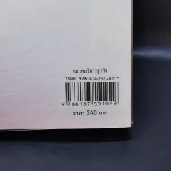 Property Flipping ซื้อมาขายไป กลยุทธ์ทำกำไรอสังหาริมทรัพย์อย่างรวดเร็ว - อนุชา กุลวิสุทธิ์ รูปที่ 15