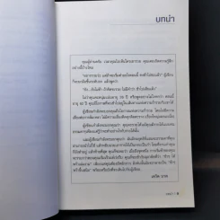 เริ่มต้นช้า ใช่ว่าจะรวยไม่ได้ ยิ่งเริ่มต้นไว ยิ่งรวยกันใหญ่ - David Bach รูปที่ 12