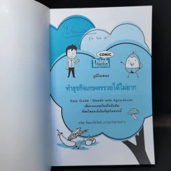 ทำธุรกิจเกษตรรวยได้ไม่ยาก รูปที่ 8
