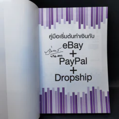คู่มือเริ่มต้นทำเงินกับ ebay + Paypal + Dropship ฉบับสมบูรณ์ รูปที่ 8