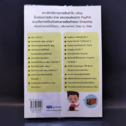 คู่มือเริ่มต้นทำเงินกับ ebay + Paypal + Dropship ฉบับสมบูรณ์ รูปที่ 2