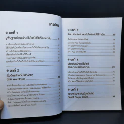 สร้างเว็บไซต์ไว้ใช้ทำมาหากิน - สุพิชฌาย์ ศรีประสิทธิ์ รูปที่ 10