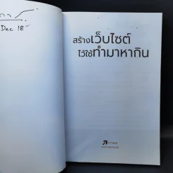 สร้างเว็บไซต์ไว้ใช้ทำมาหากิน - สุพิชฌาย์ ศรีประสิทธิ์ รูปที่ 8