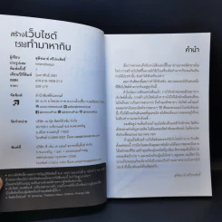 สร้างเว็บไซต์ไว้ใช้ทำมาหากิน - สุพิชฌาย์ ศรีประสิทธิ์ รูปที่ 9