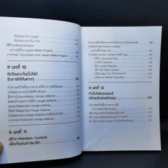 สร้างเว็บไซต์ไว้ใช้ทำมาหากิน - สุพิชฌาย์ ศรีประสิทธิ์ รูปที่ 12