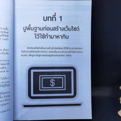 สร้างเว็บไซต์ไว้ใช้ทำมาหากิน - สุพิชฌาย์ ศรีประสิทธิ์ รูปที่ 13