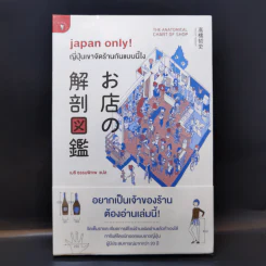 Japan Only! ญี่ปุ่นเขาจัดร้านกันแบบนี้ไง - Tetsushi Takahashi รูปที่ 1