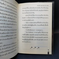 เป็นได้ดั่งใจฝัน - John C. Maxwell รูปที่ 11