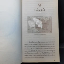 ย้อนรอยการเงินโลก - นวพร เรืองสกุล รูปที่ 12
