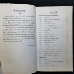 ย้อนรอยการเงินโลก - นวพร เรืองสกุล รูปที่ 10