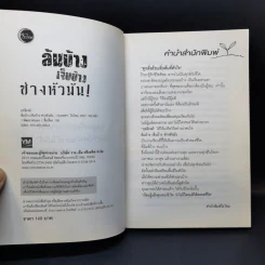 ล้มบ้าง เจ็บบ้าง ช่างหัวมัน - ฤทธิรงค์ รูปที่ 8