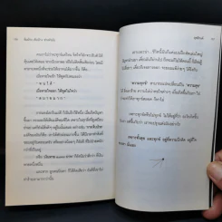 ล้มบ้าง เจ็บบ้าง ช่างหัวมัน - ฤทธิรงค์ รูปที่ 11