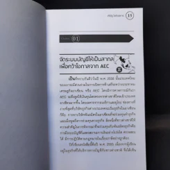 บัญชี ทำเป็นเห็นทางรวย - ศิริรัฐ โชติเวชการ รูปที่ 12