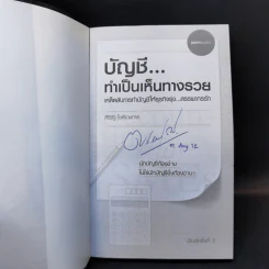 บัญชี ทำเป็นเห็นทางรวย - ศิริรัฐ โชติเวชการ รูปที่ 8