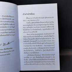 บัญชี ทำเป็นเห็นทางรวย - ศิริรัฐ โชติเวชการ รูปที่ 10