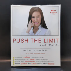 Push The Limit เก่งได้ ไร้ขีดจำกัด - ดร.นิศรา การุณอุทัยศิริ