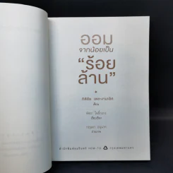 ออมจากน้อยเป็นร้อยล้าน - กิติชัย เตชะงามเลิศ รูปที่ 8