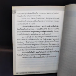 After Shock วิกฤติการเงินสะท้านโลก - ดร.ศุภวุฒิ สายเชื้อ รูปที่ 14