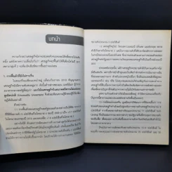 After Shock วิกฤติการเงินสะท้านโลก - ดร.ศุภวุฒิ สายเชื้อ รูปที่ 13
