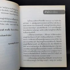 After Shock วิกฤติการเงินสะท้านโลก - ดร.ศุภวุฒิ สายเชื้อ รูปที่ 10